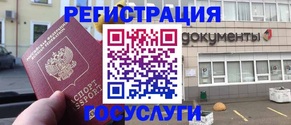 регистрация в Адыгее