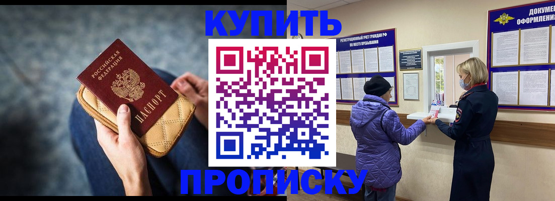 прописка законно в Адыгее