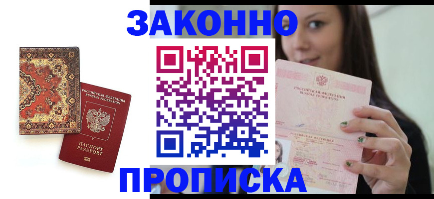 прописка ребенка в Адыгее
