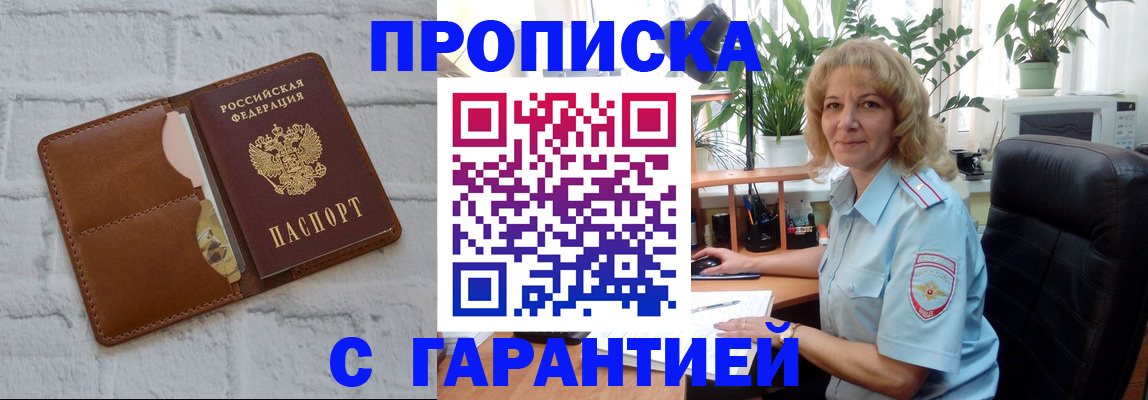 прописка поиск в Адыгее
